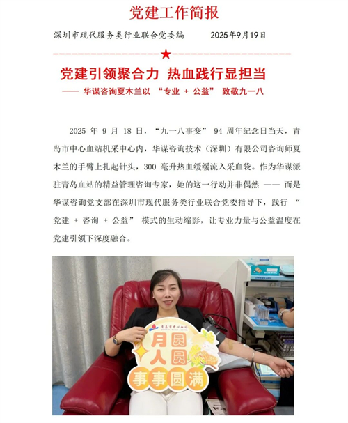 黨建引領聚合力 熱血踐行顯擔當 —— 華謀咨詢夏木蘭以 “專業 + 公益” 致敬九一八